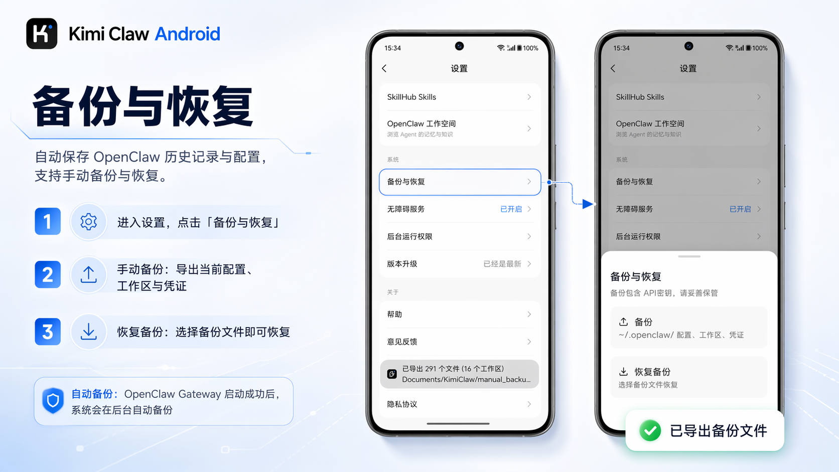 备份与恢复
