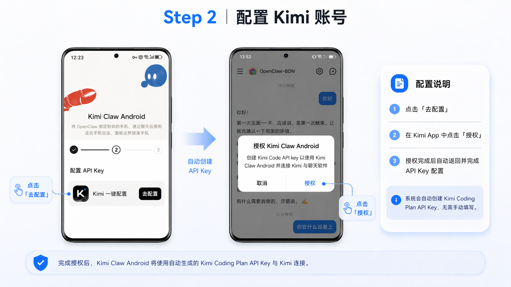 Kimi 账号配置