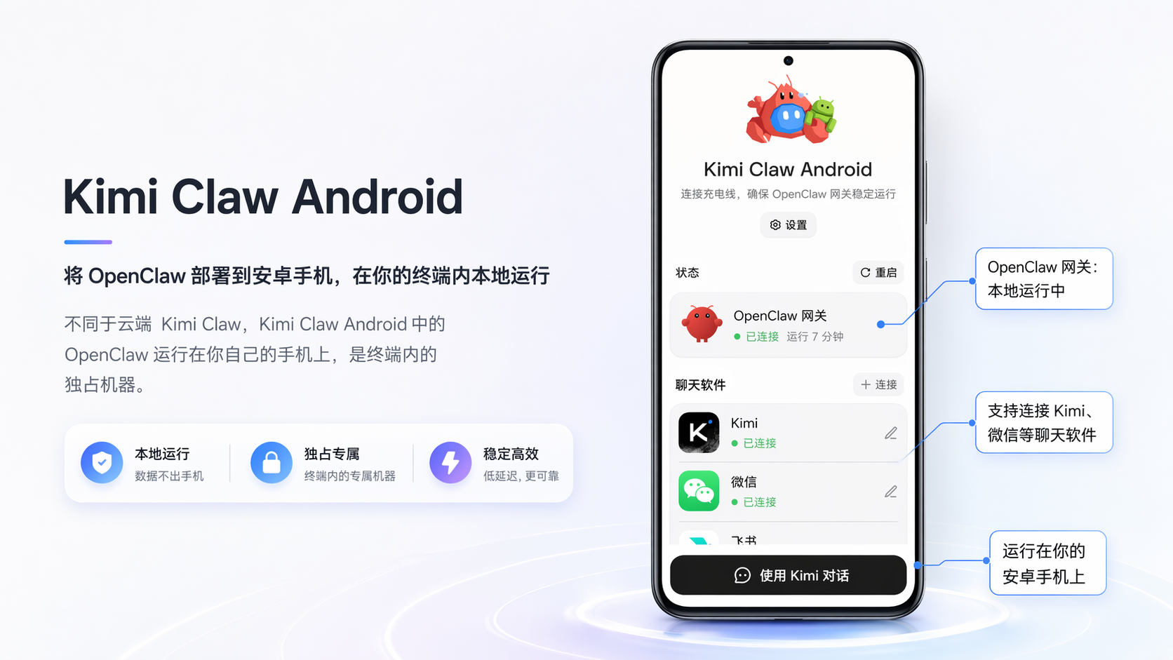 Kimi App 下载