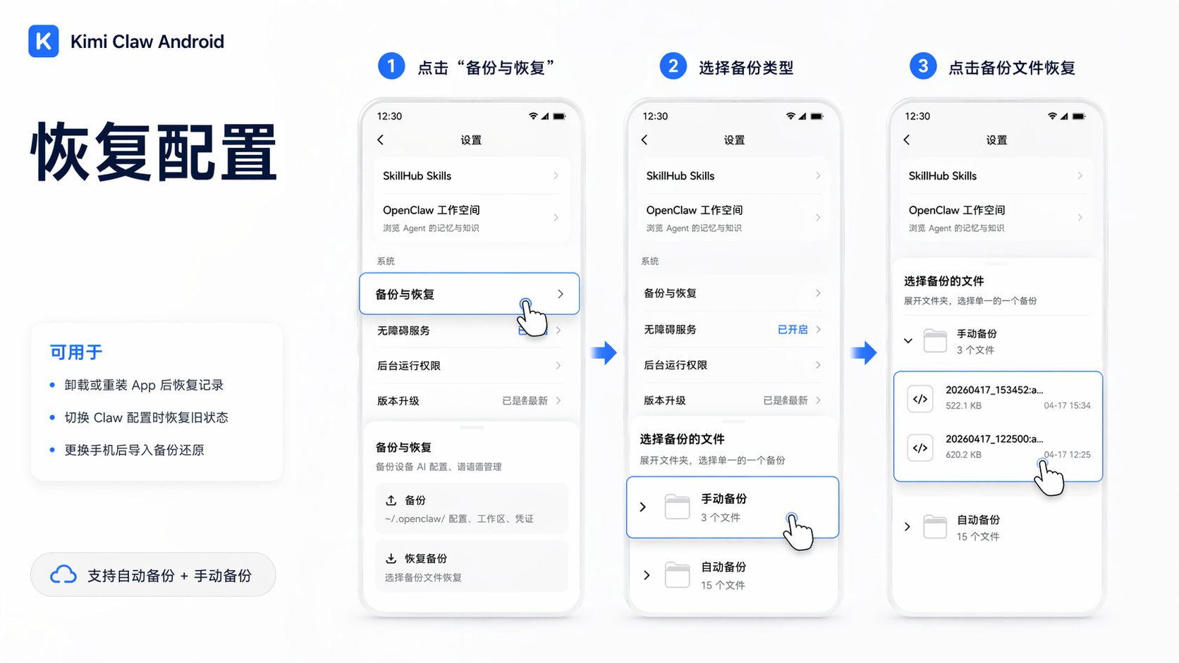 恢复配置