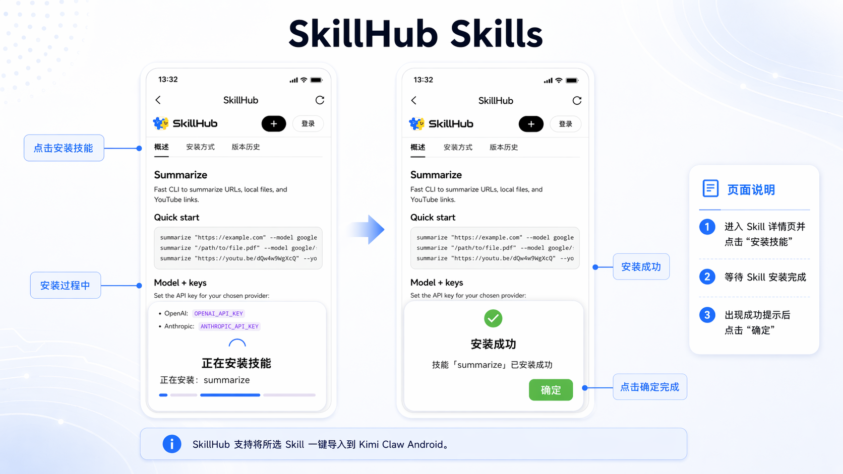 Skill 安装