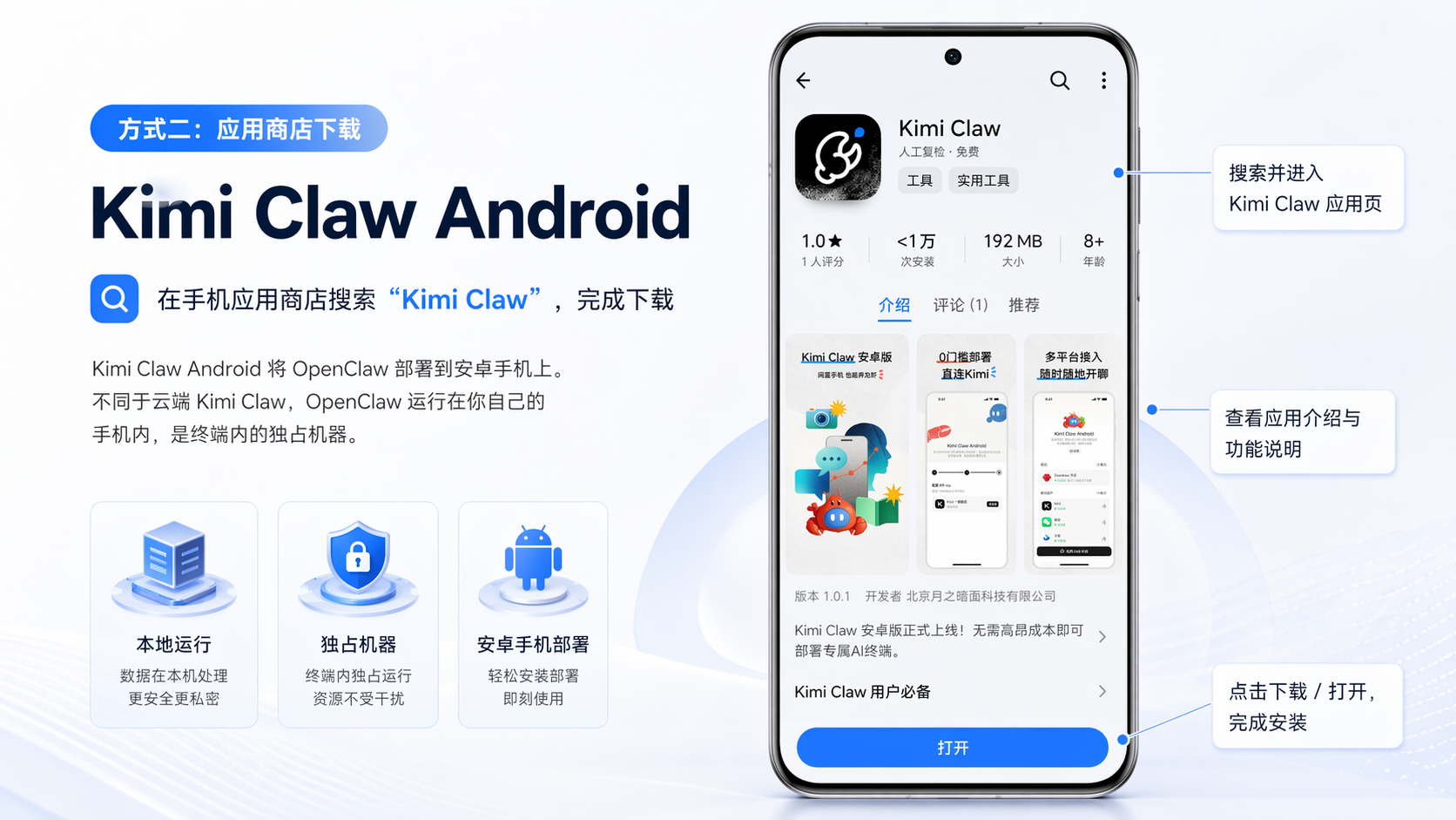 应用商店下载