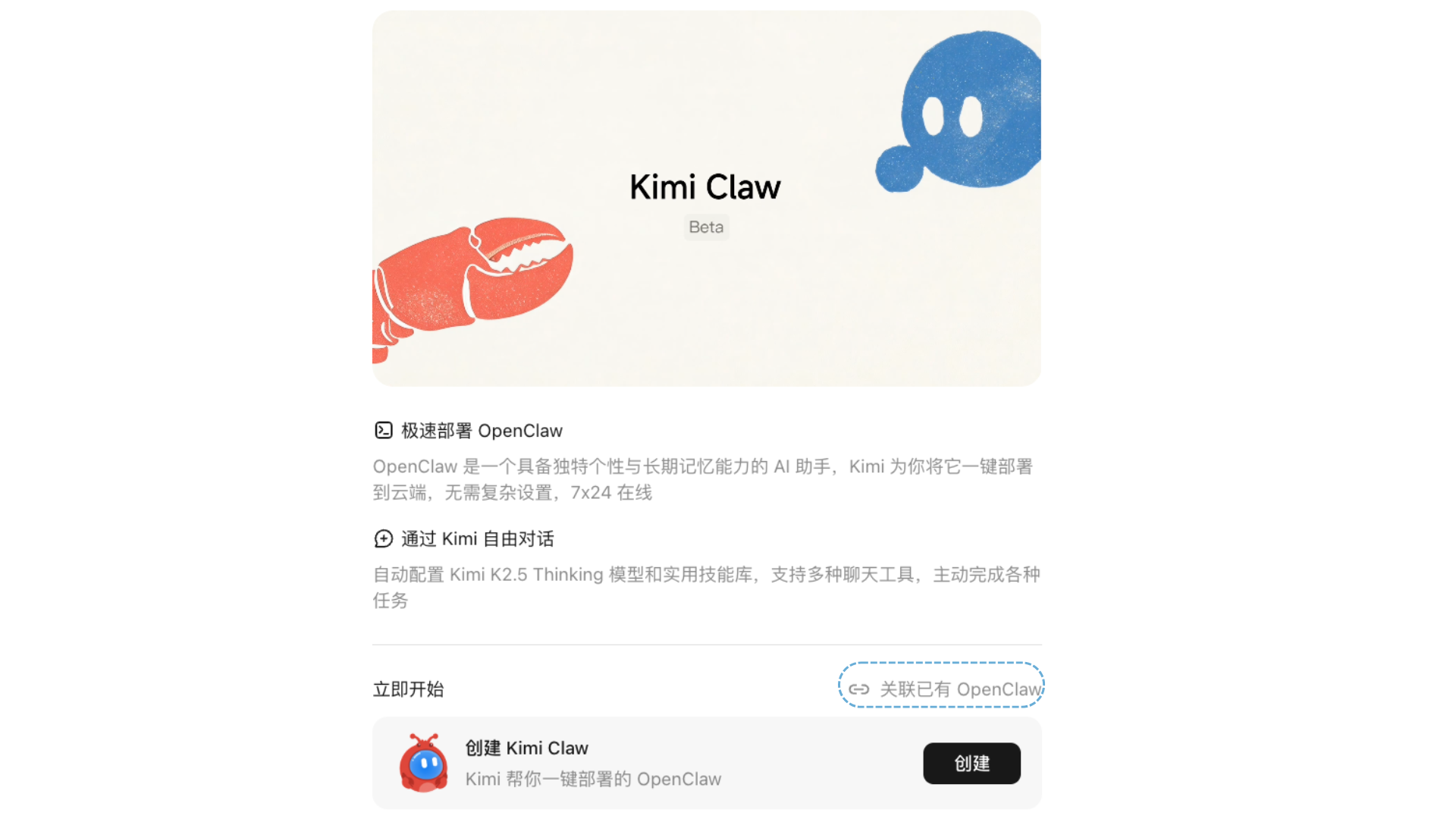 关联已有 OpenClaw