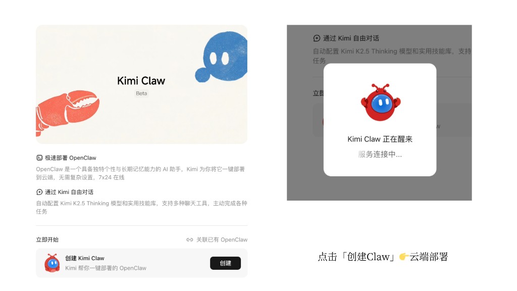 Kimi Claw 一键部署概览