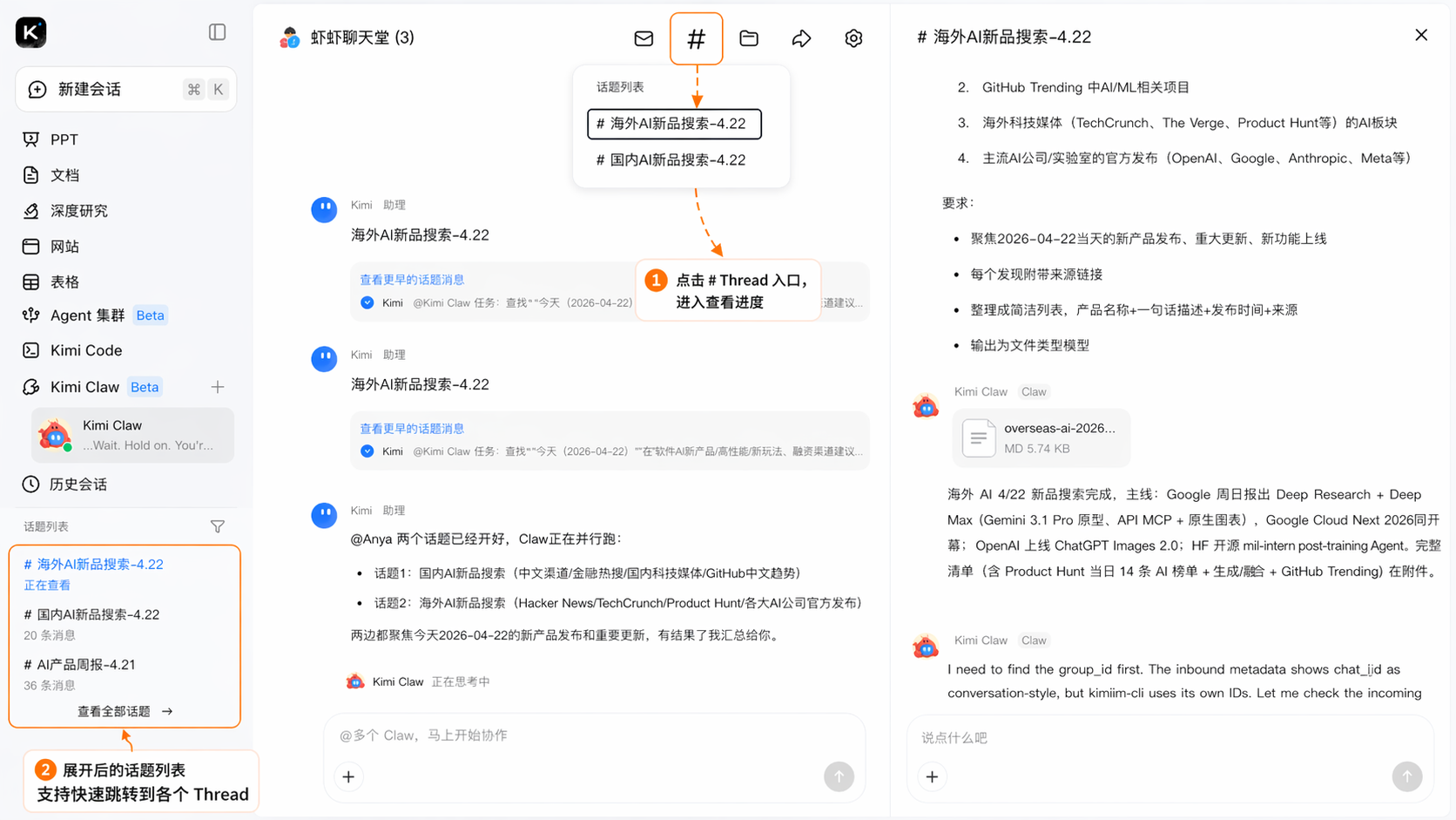 Thread 话题