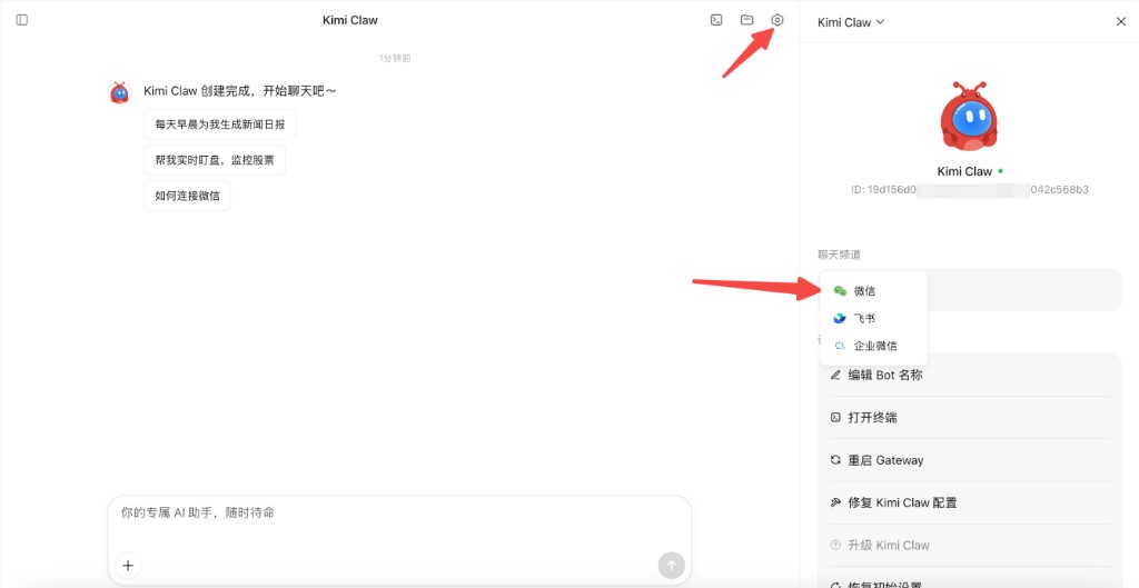 微信频道入口