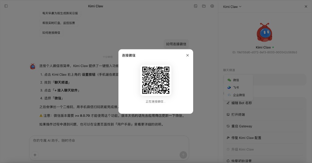确认连接