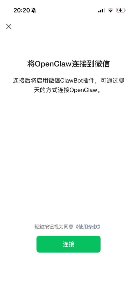 点击连接